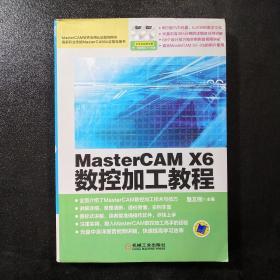 MasterCAM X6数控加工教程