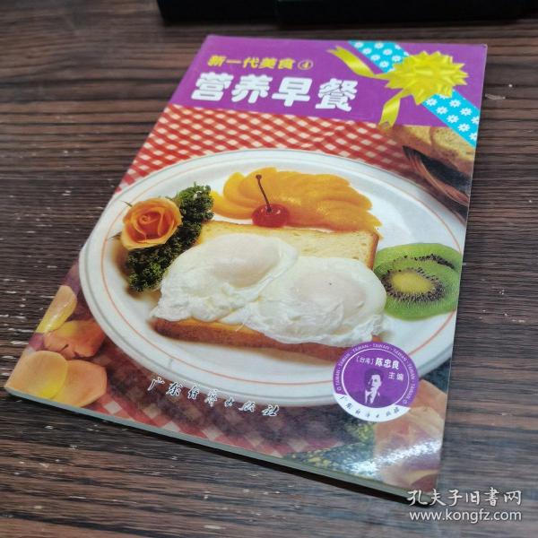 营养早餐——新一代美食