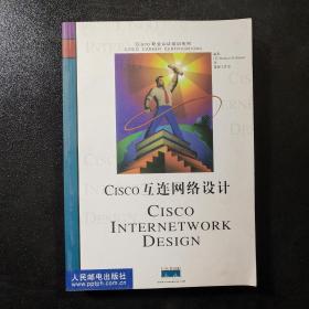 CISCO互联网络设计