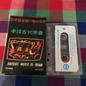 磁带 中国古代乐曲 （歌曲 ---- 十面埋伏 ·梅花三弄·高山流水·春江花月夜