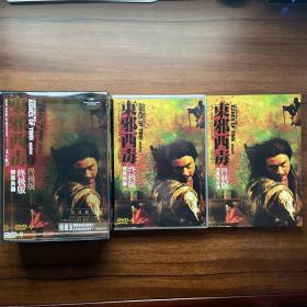 东邪西毒精装典藏终极版DVD9 正版收藏版本 附带张曼玉胶片+笔记本