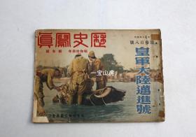 1939年1月《历史写真》