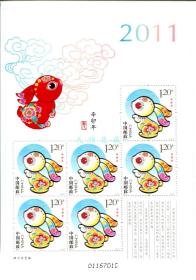 2011-1辛卯年 三轮生肖兔 小版张 三轮兔小版 邮票