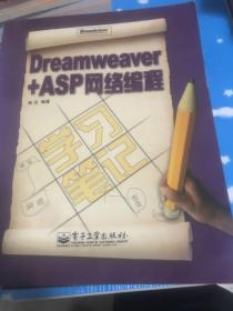 Dreamweaver+ASP网络编程