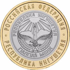 俄罗斯 2014年 印古什共和国 10卢布双色纪念币