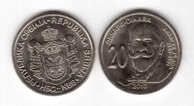塞尔维亚20第纳尔纪念币 2010年 实业家维夫尔特 全新UNC
