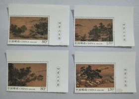 2018-20 《四景山水图》 邮票 右上直角版铭单套 原胶正品