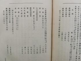 【孔网稀见】民国1912年（明治45年）稀见早期中国通志文献 鲁迅的日本朋友 山县初男著《最新中国通志》小16开精装一册全！国名 位置 幅員面积 疆界 区划 地文地理 地势 地形 水流 河川及湖沢 海岸 海流及潮汐 气候 人文地理 住民 政教  物産生業 運輸交通 地志 关东三省 西域 新疆省 藩部 土司