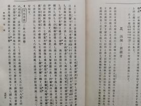 【孔网稀见】民国1912年（明治45年）稀见早期中国通志文献 鲁迅的日本朋友 山县初男著《最新中国通志》小16开精装一册全！国名 位置 幅員面积 疆界 区划 地文地理 地势 地形 水流 河川及湖沢 海岸 海流及潮汐 气候 人文地理 住民 政教  物産生業 運輸交通 地志 关东三省 西域 新疆省 藩部 土司