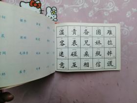 六年制小学课本语文（第三册）：小学生生字卡片