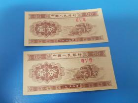 第三套人民币一分三罗马纸币757配号两张全新