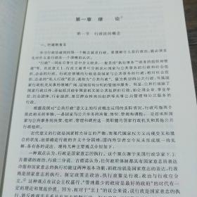 行政法学（第四版）