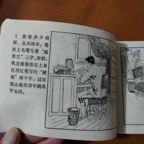 连环画 女囚泪