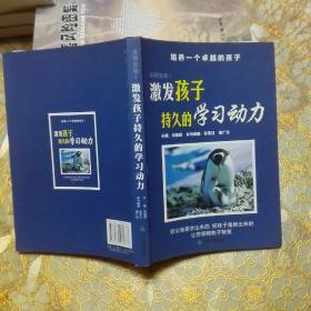 点燃生命（上）为你的荣誉而学习 点燃生命Ⅱ【 激发孩子持久的学习动力 引领你走向成功 心灵感悟  四本可分开出售