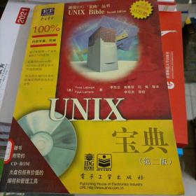 UNIX宝典（第二版含盘）