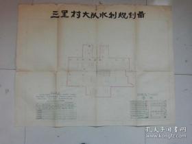 1968年大幅手工绘图---蒲城县三里村大队水利规划图