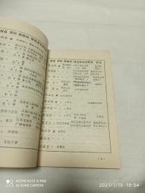 中国人民解放军第三兵团川东军区卫生学校校友录1949-1953