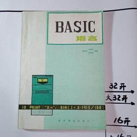 BASIC语言