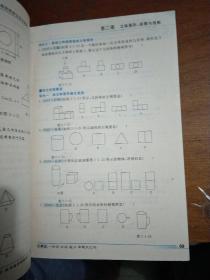 首席教师专题小课本. 初中数学．图形的初步认识与
变换