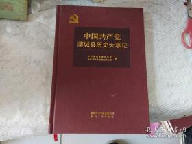 中国共产党蒲城县历史大事记