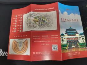 重庆市人民大礼堂及人民广场简介折页
