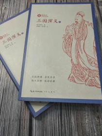 绣像本古典小说名著：三国演义（套装上下册）