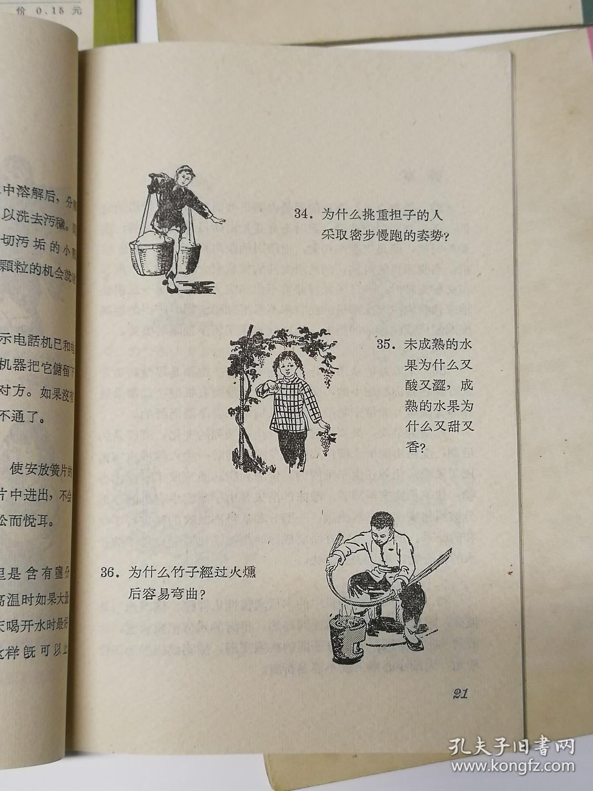 科学画报丛书：为什么（全5册）