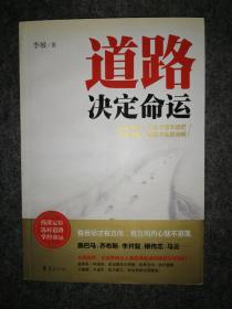 道路决定命运