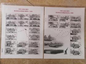中国人民抗日战争既世界反法西斯战争胜利七十周年纪念邮票，大版。保存完整