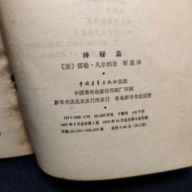 神秘岛 全三册