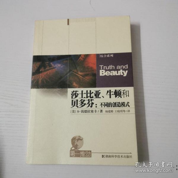 莎士比亚、牛顿和贝多芬：不同的创造模式