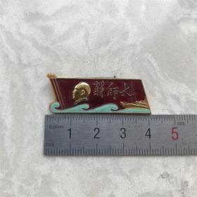 红色纪念收藏**时期毛主席像章胸针派性章新师大一月革命万岁