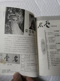 山西民间刊物《名堂》创刊号，第三期二本