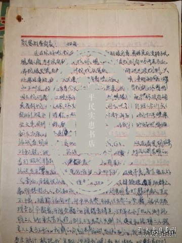 孔忠厚先生申 诉往来信札