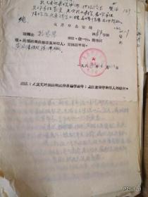 孔忠厚先生申 诉往来信札