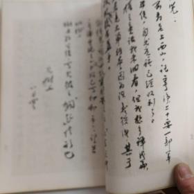 鲁迅手稿全集 第一册 书信