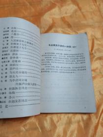 毛主席诗词注解 辽革站《北国风光》毛主席诗词学习小组 1968年5月沈阳