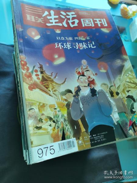 《三联生活周刊》2018全年齐（总第969～1019）【包邮】