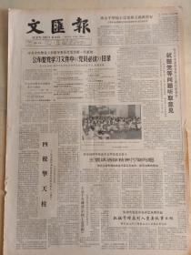 文汇报1983年10月24日