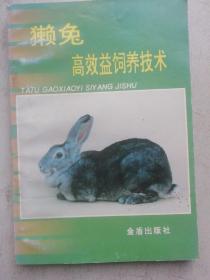 獭兔高效益饲养技术