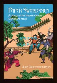 韩倚松《纸上剑侠：金庸及现代中国武侠小说》（Paper Swordsmen: Jin Yong and the Modern Chinese Martial Arts Novel），又译《纸侠客：金庸与现代武侠小说》，2006年初版平装