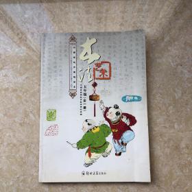 河南省地方课程读本  书法艺术五年级全一册