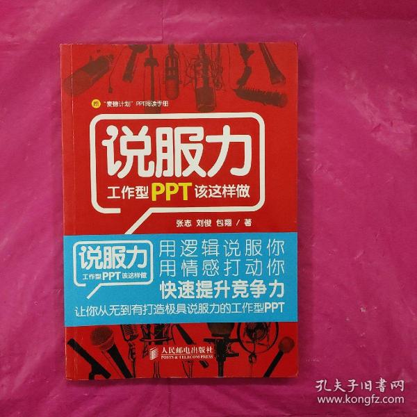 说服力：工作型PPT该这样做