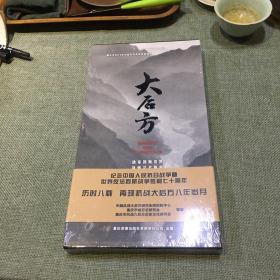 大后方DVD