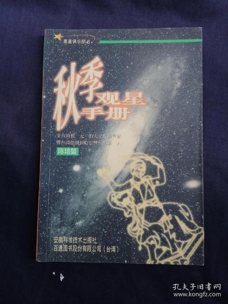 秋季观星手册