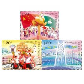 2019-30《澳门回归祖国20周年》纪念邮票