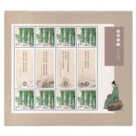 2015-27中国邮票诗词歌赋国学个性化小版竹子寄信打折票