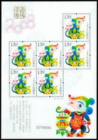 2008-1 戊子年(T) 三轮生肖鼠 小版张 邮票