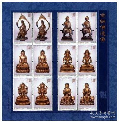 2013-14 金铜佛造像 特种邮票小版张 邮票