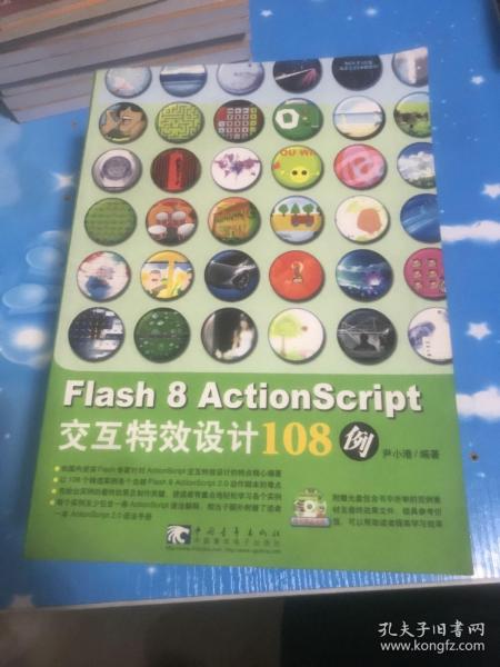 Flash 8 ActionScript交互特效设计108例